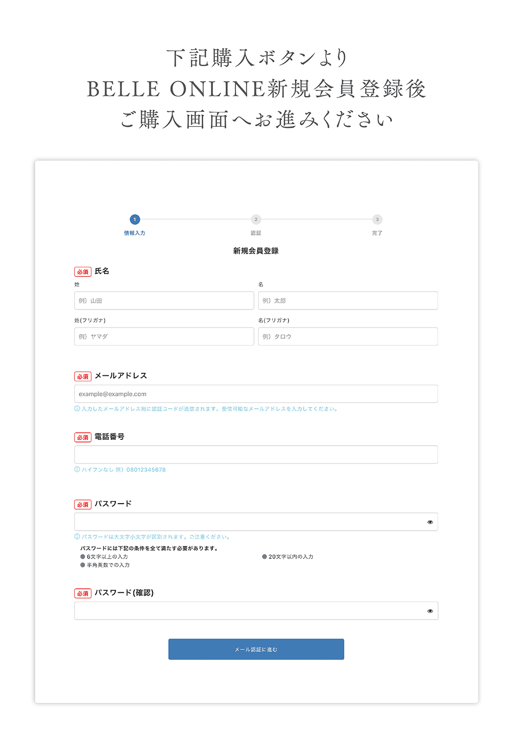 下記購入ボタンより
BELLE ONLINE新規会員登録後
ご購入画面へお進みください
