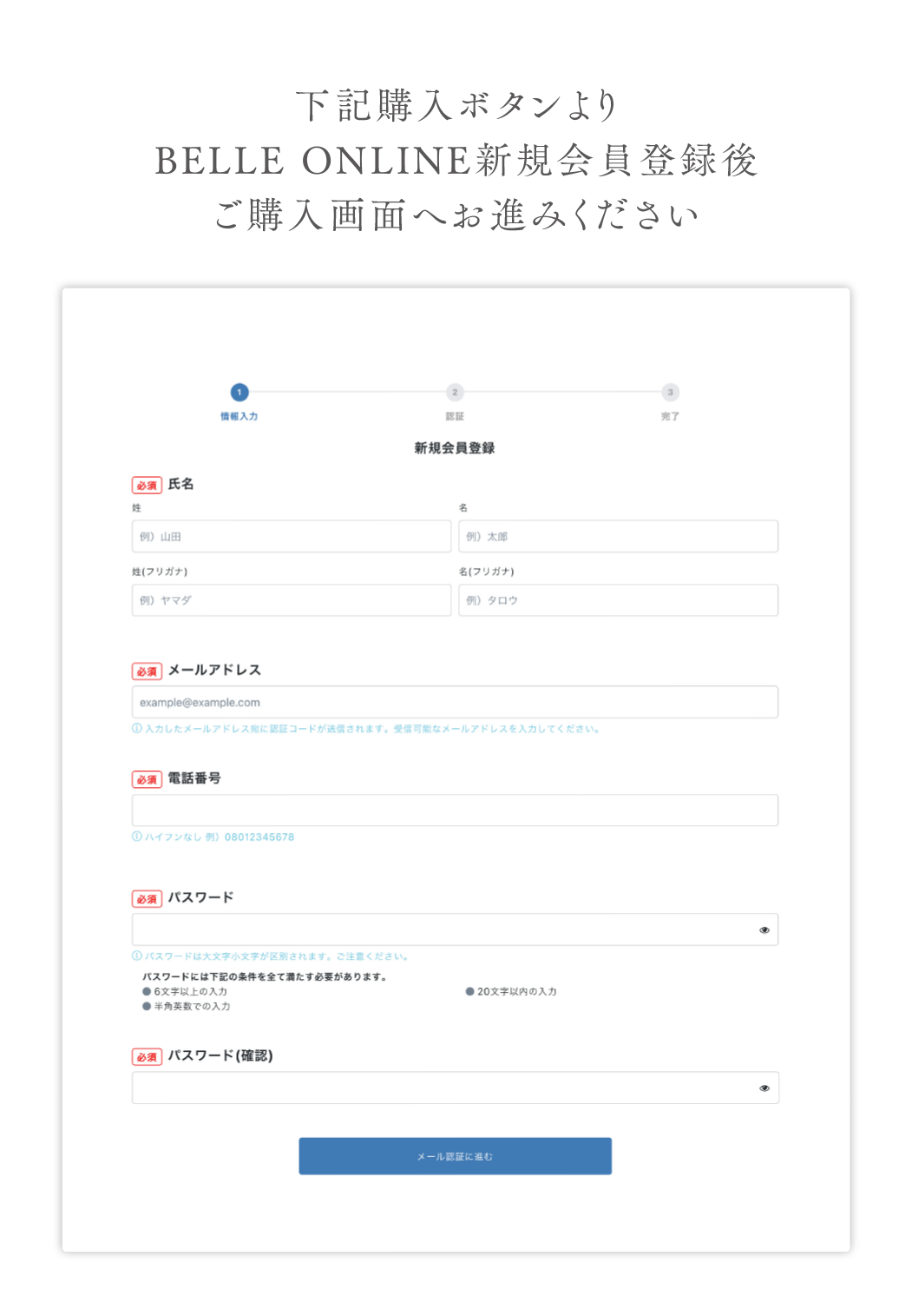 下記購入ボタンより
BELLE ONLINE新規会員登録後
ご購入画面へお進みください