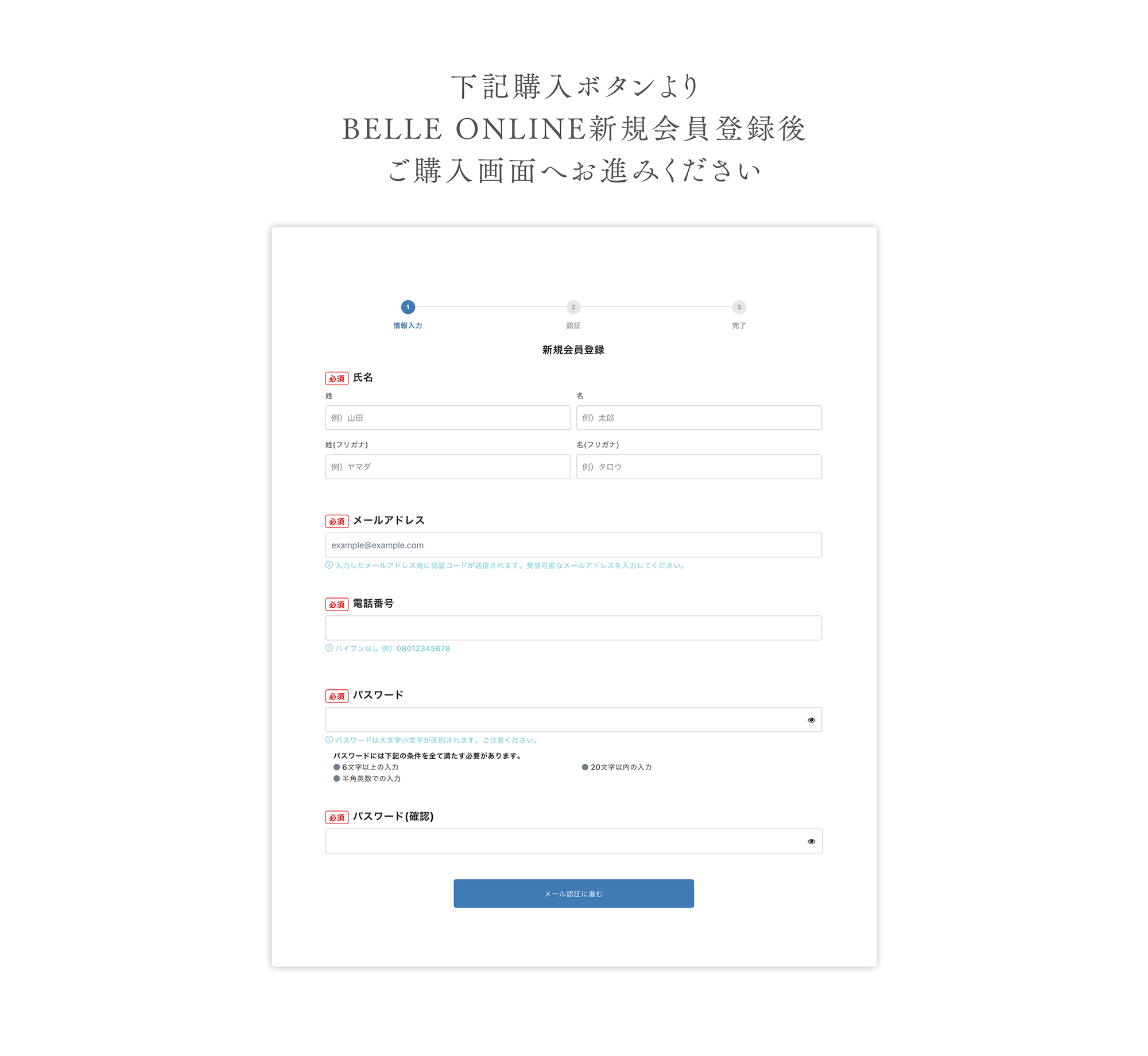下記購入ボタンより
BELLE ONLINE新規会員登録後
ご購入画面へお進みください